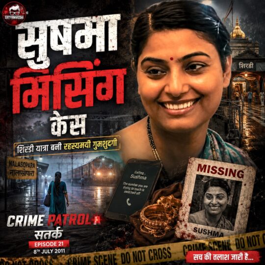 Crime Patrol | Sushma Missing Case: Woman goes missing while travelling to shirdi (Ep 21 on 8 Jul 2011)