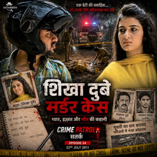 Crime Patrol | 23 year old Mala’s Tragic Disappearance after her friend’s Birthday party (Episode 24 on16th July 2011)