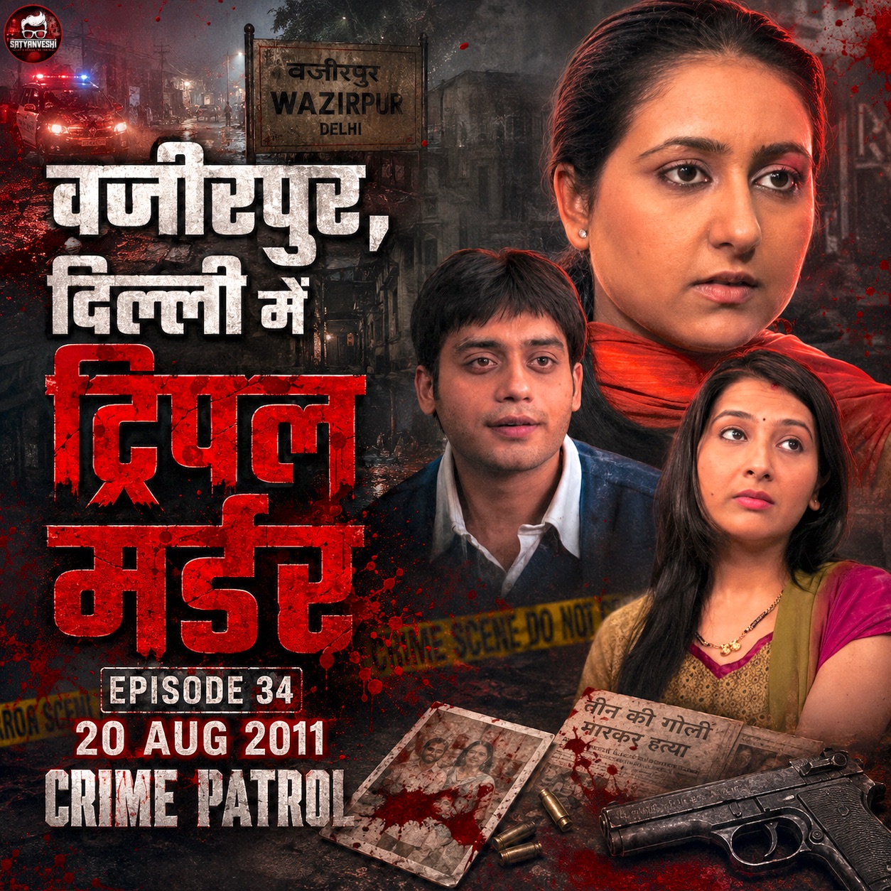 Police investigation into Ranjit and Mallika murders