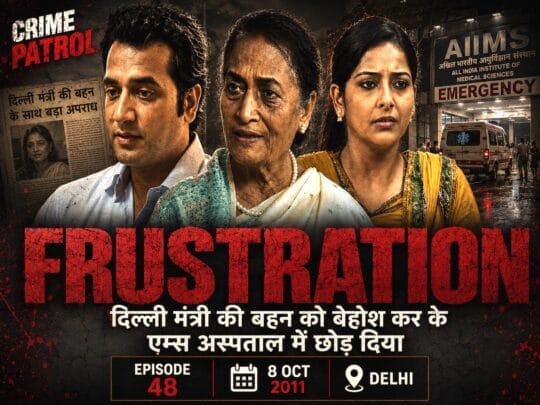 Crime Patrol | BJP leader’s sister drugged, abandoned at AIIMS (Episode 48 on 8th October 2011)