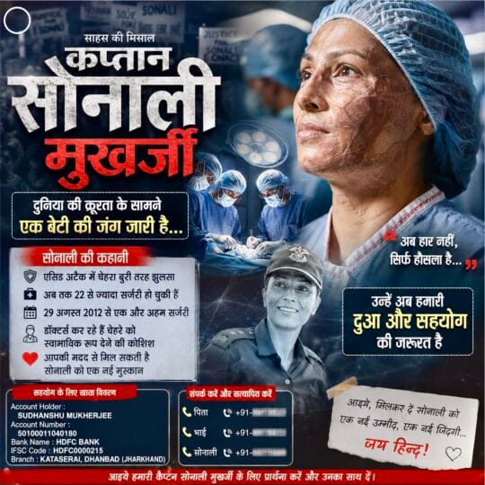 Let’s pray for a beautiful face and more beautiful life for Sonali Mukherjee, the acid attack victim from Dhanbad