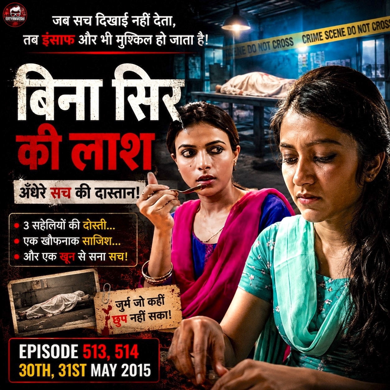 Sonal Parihar and Ruchika Rajput in Headless Body Episode