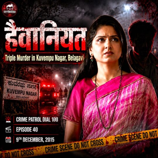 Crime Patrol | Haivaniyat: Jalpaa Murder Case Full Episode & Real Story Explained (Crime Patrol Dial 100, Episode 40 on 9th December, 2015)