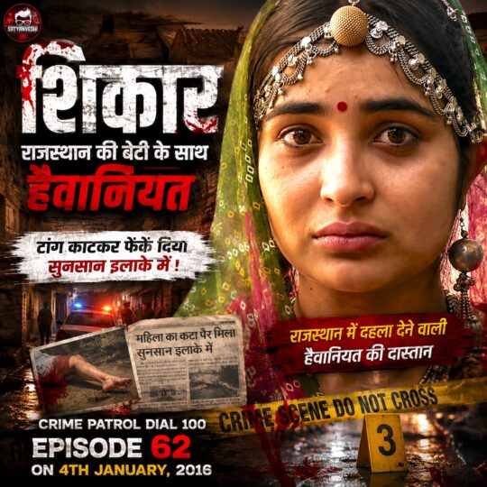 Crime patrol | Shikaar: Rajasthan’s woman leg cut-off gang (Crime Patrol Dial 100 Episode 62 on 4th January, 2016)
