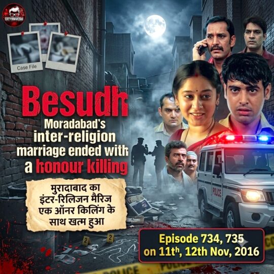 Crime Patrol | Besudh: Moradabad’s inter-religion marriage ended with a honour killing (Episode 734, 735 on 11, 12 Nov 2016)