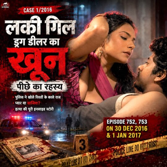 Crime Patrol | Case 1/2017: Police unfolds mystery behind murder of a drug dealer Lucky Gill (Episode 752, 753 on 30th December 2016 and 1 January 2017)