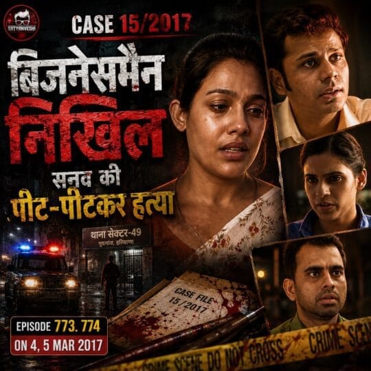 Crime Patrol | Case 15/2017: Businessman Nikhil Sanav’s beaten to death (Episode 773, 774 on 4th, 5th March, 2017)
