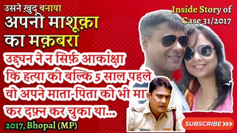 case-31-2017-bhopal-shocker-udayan-das-kills-entombs-live-in-partner-akanksha-sharma-on-a-marble-platform