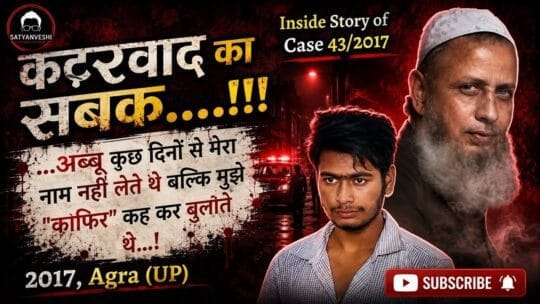 Crime Patrol | Case 43/2017: Salim Sheikh’s Last Journey: Agra’s businessman Haji Moinuddin aka Muin (Episode 823 on 30th June, 2017)