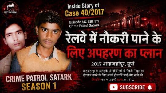 Crime Patrol | Case 40/2017: In Greed of getting Government Job in Railway 4 boys killed cousin and nephew (Episode 817, 818, 819 on 16, 17, 18 Jun 2017)