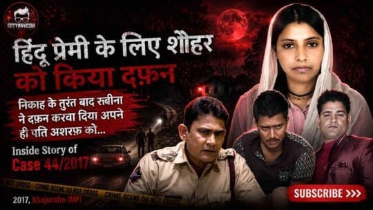 Crime Patrol | Case 44/2017: Conspired with lover Nazneen, Dheeraj kills her husband Ashraf (Episode 824, 825 on 1st, 2nd July, 2017)