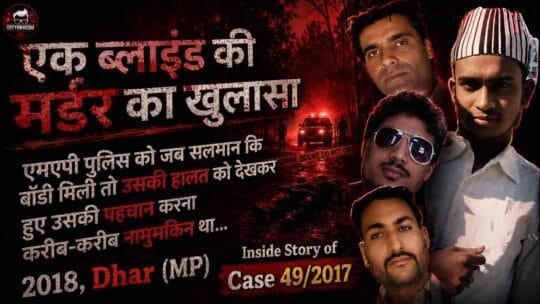 Crime Patrol | Case 49/2017: MP Police cracks an almost perfect blind murder (Episode 832 on 21st July, 2017)
