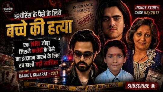Crime Patrol | Case 58/2017: London NRI trio woman planned to kill adopted kid (Ep 845, 846 on 19, 20 Aug, 2017 Crime Patrol Satark)