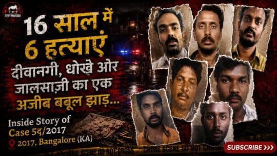 Crime Patrol | Case 56/2017: Bangalore police reveals a complicated mystery behind 3 murders in last 16 years (Ep 842, 943 on 12, 13 August, 2017)
