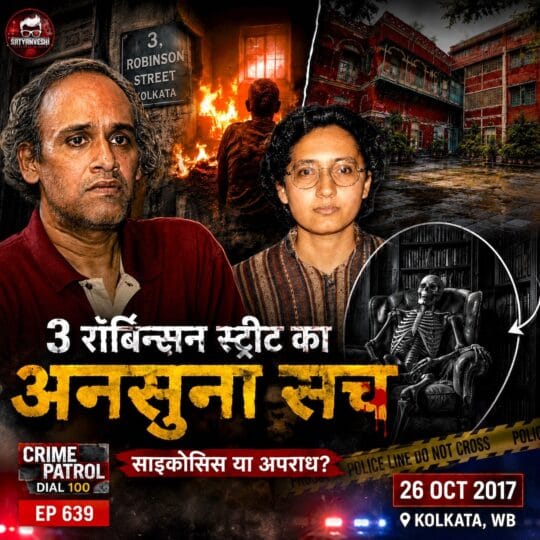 Crime Patrol | Robinson Street Case: Rarely Known Facts Jo Bahut Kam Log Jaante Hain (Crime Patrol Dial 100 Episode 639 on 26 Oct 2017)