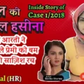 Woman planning to kill her boyfriend with a country-made bomb in Crime Patrol episode.