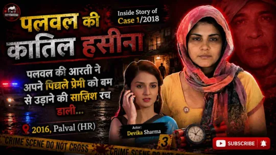 Woman planning to kill her boyfriend with a country-made bomb in Crime Patrol episode.