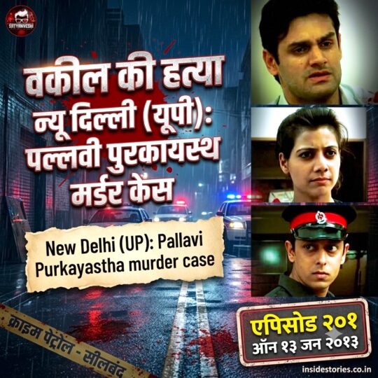Crime Patrol | Murder of a Lawyer: Pallavi Purkayastha murder case/Delhi girl Mashima murdered in Mumbai (Episode 201 on 13th Jan 2013)