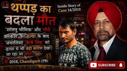 Crime Patrol | Case 14/2018: Double Murder, Senior journalist KJ Singh murder case in Chandigarh (Episode 908, 909 on 7, 8 Apr 2018)