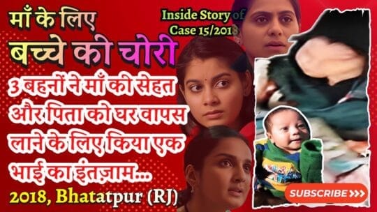Crime Patrol | Case 15/2018: In Sake of Mother, a sisters Trio Steals infant boy from Hospital (Ep 910, 911 on 14, 15 Aug 2018)