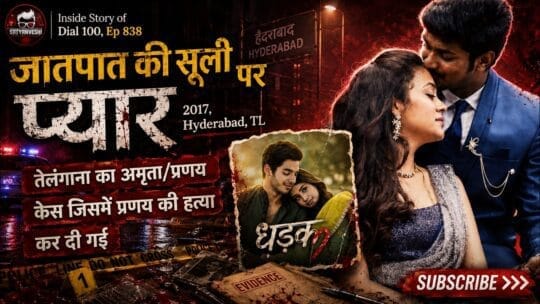 Crime Patrol | Real life “Dhadak”: Telangana’s Amrutha-Pranay honor killing case (Dial 100 Episode 878 on 4th Oct 2018)