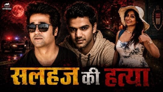 Court Room – Sachchai Hazir Ho | Aarti Pal Murder Case: Obsessed man killed brother in laws wife (Episode 9 on 3 March, 2019)