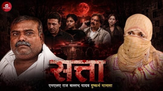 Scene from Crime Patrol episode featuring characters involved in political gambling.