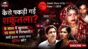 crime patrol case 27 2019 delhi police arrested shakuntala after 10 years ravi kumar missing case
