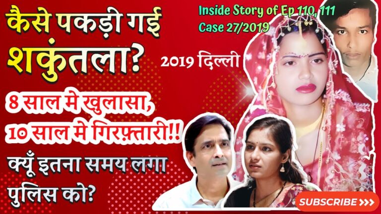 crime patrol case 27 2019 delhi police arrested shakuntala after 10 years ravi kumar missing case