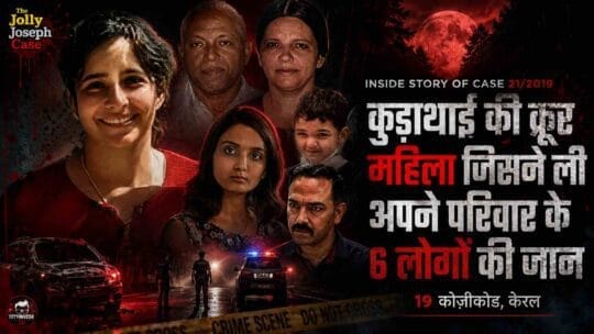 Jolly Joseph Case Real Story: Koodathayi Cyanide Murders Explained (Crime Patrol | Case 21/2019, Ep 100, 101, 102 on 2, 3, 4 Dec 2019)