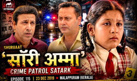 Crime Patrol | The Beginning – Malappuram, Kerala 12 year old girl abused for 2 years by more than 30 men (Ep 115 on 23 Dec 2019)