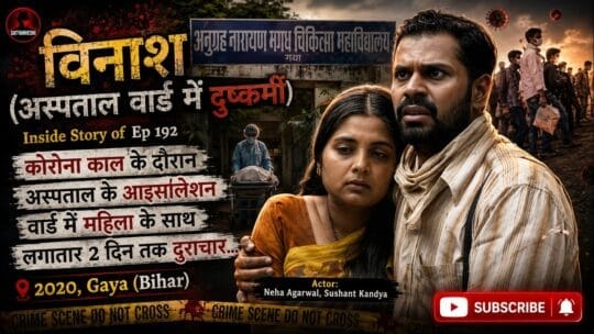 Crime Patrol | Vinaash: Woman molested in Corona Isolation Ward, dies. Gaya, Bihar (Ep 192 on 27 Jul 2020)