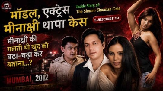 Crime Patrol | The Bollywood Crime: How Meenakshi Thapa’s Ambitions Led to Tragedy (Crime Patrol Satark Season 2, Episode 220 on 5 Sep, 2020)
