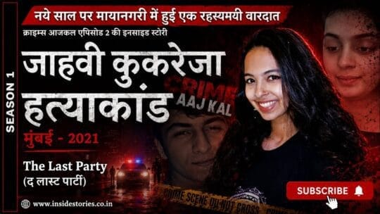 Crimes Aaj Kal Episode 4 (Season 1) | The Last Party: A Twisted Tale of Friendship, Love, and Betrayal in the Mayanagri Mumbai (31 Mar 2023 on Amazon MiniTV)