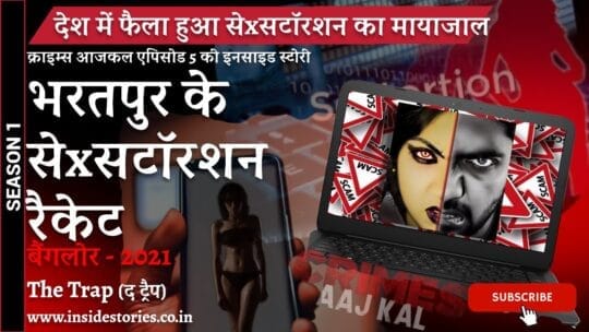 Crimes Aaj Kal Episode 5 (Season 1) | The Trap: The Dark World of Se*tortion: Anuj’s Tragic Story (7 Apr 2023 on Amazon MiniTV)