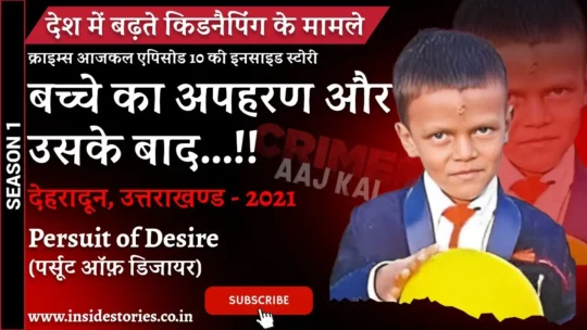 Crimes Aaj Kal Episode 10 (Season 1) | Pursuit Of Desire: The Consequences of Impatience: Sumit’s Ordeal (12 May 2023 on Amazon MiniTV)