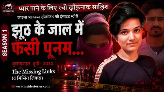 Crimes Aaj Kal Episode 9 (Season 1) | The Missing Links: Politician’s Daughter Found Dead, Another Missing: Investigation Points to Boyfriend (5 May 2023 on Amazon MiniTV)