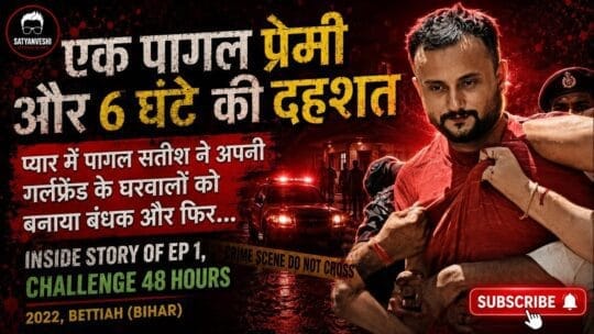 Crime Patrol Challenge 48 Hours | Bihar’s Hostage Situation: When Love Turns into a Tragic Crime Drama (Episode 1 on 10 July 2023)
