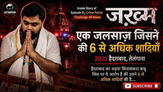 Crime patrol Challenge 48 Hours | Conning Hearts and Wallets: The Seven Lives of Adapa Shiva Shankar Babu (Episode 51 on 13 Sep 2023)