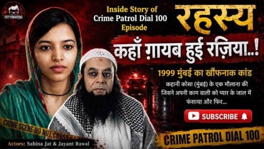 Crime Patrol | Rahasya: Mysterious disappearance of a domestic help Razia (Crime Patrol Dial 100)