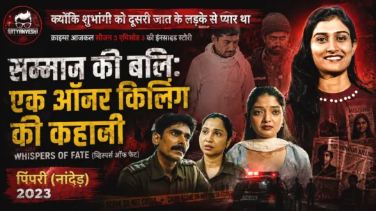 Crimes Aaj Kal Episode 3 (Season 3) | Whispers of Fate: Mystery behind disappearance of Swati Kanwar (5 July 2024 On Amazon MiniTV)