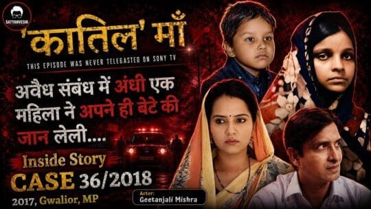 Crime Patrol | Case 36/2018: Eight year old missing Rohan killed for property (Did not telecast on Sony TV)