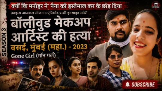 Crimes Aaj Kal Episode 2 (Season 3) | Gone Girl: Bollywood makeup artist naina mahat murder case (5 July 2024 On Amazon MiniTV)