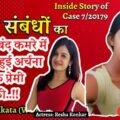 Archana Palangdar, Kolkata murder case 2018, Crime Patrol Traceless episode, Pintu case