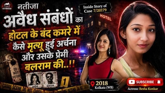 Archana Palangdar, Kolkata murder case 2018, Crime Patrol Traceless episode, Pintu case