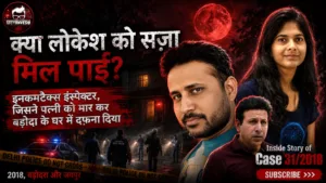 crime patrol case 31 2018 income tax inspector lokesh chaudharys wife munesh goes missing episode never aired on sony tv