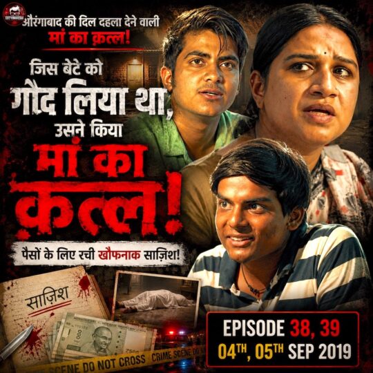 Crime Patrol | Gumraah – Youth killed mother with the help of 2 friends (Ep 38, 39 – Crime Patrol Satark Season 2 on 04, 05 Sep 2019)